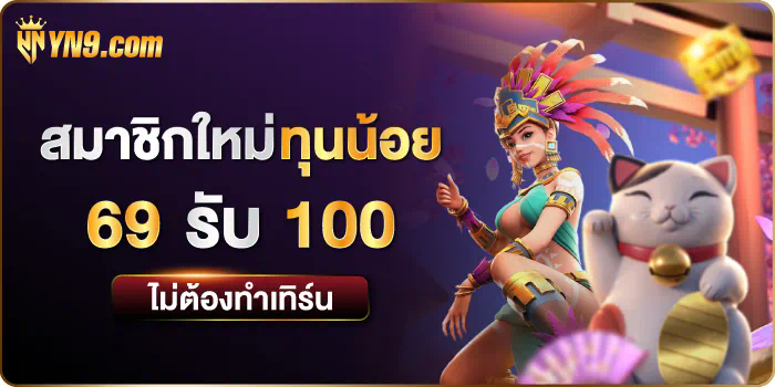 Slot PG ทดลอง เล่น ประสบการณ์ใหม่ของการเล่นเกมสล็อตออนไลน์